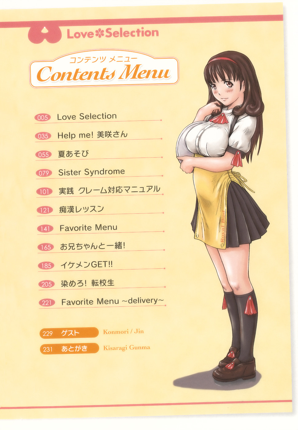 [如月群真] Love Selection [無修正]