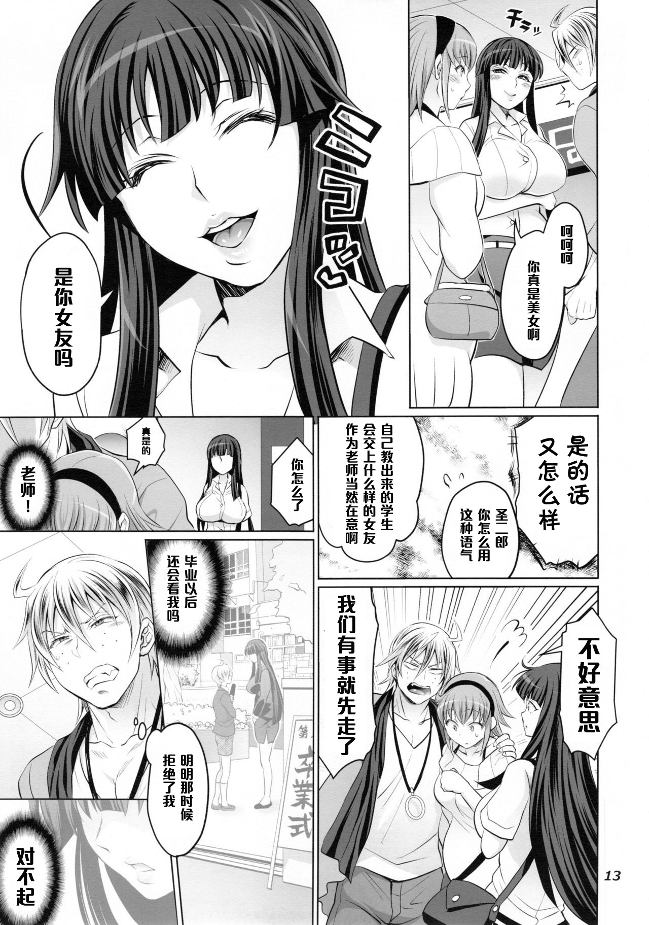 (C88) [テンパりんぐ (トキマチ★エイセイ)] ふたなりゆみこ先生と子持ちになった俺 (腐界に眠る王女のアバドーン) [中国翻訳]