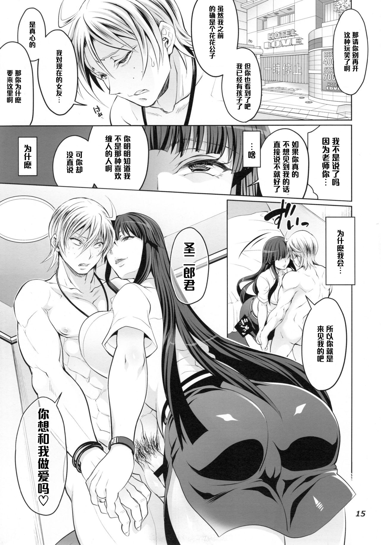(C88) [テンパりんぐ (トキマチ★エイセイ)] ふたなりゆみこ先生と子持ちになった俺 (腐界に眠る王女のアバドーン) [中国翻訳]