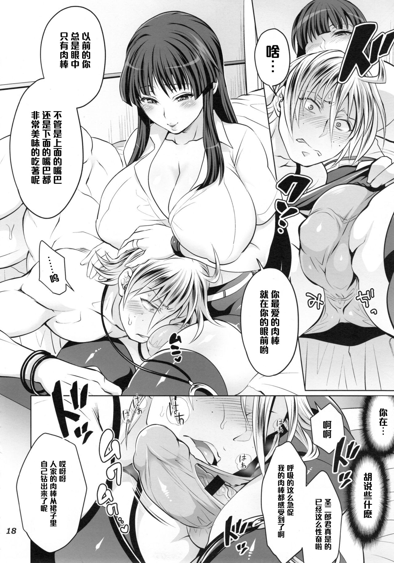 (C88) [テンパりんぐ (トキマチ★エイセイ)] ふたなりゆみこ先生と子持ちになった俺 (腐界に眠る王女のアバドーン) [中国翻訳]