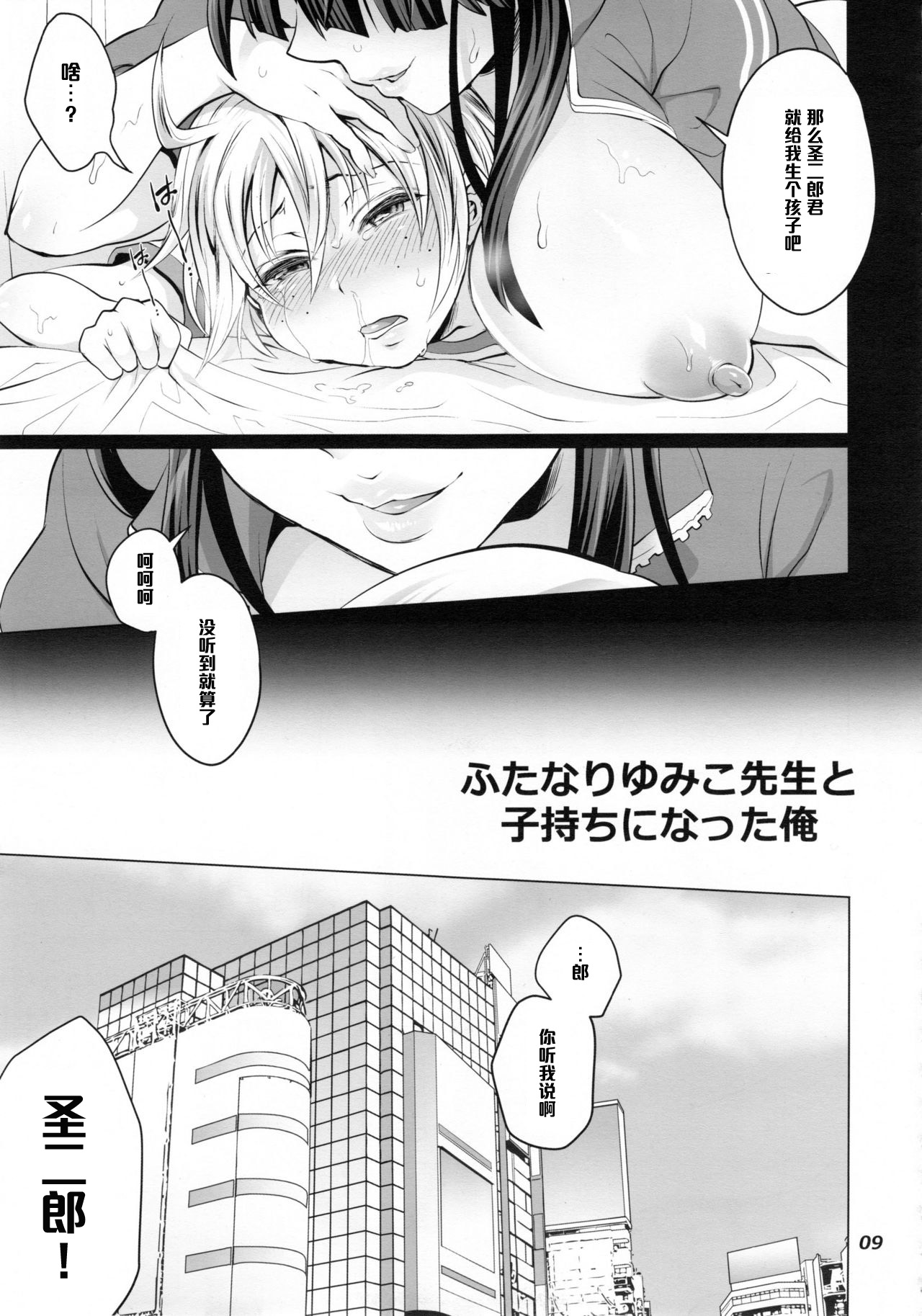 (C88) [テンパりんぐ (トキマチ★エイセイ)] ふたなりゆみこ先生と子持ちになった俺 (腐界に眠る王女のアバドーン) [中国翻訳]