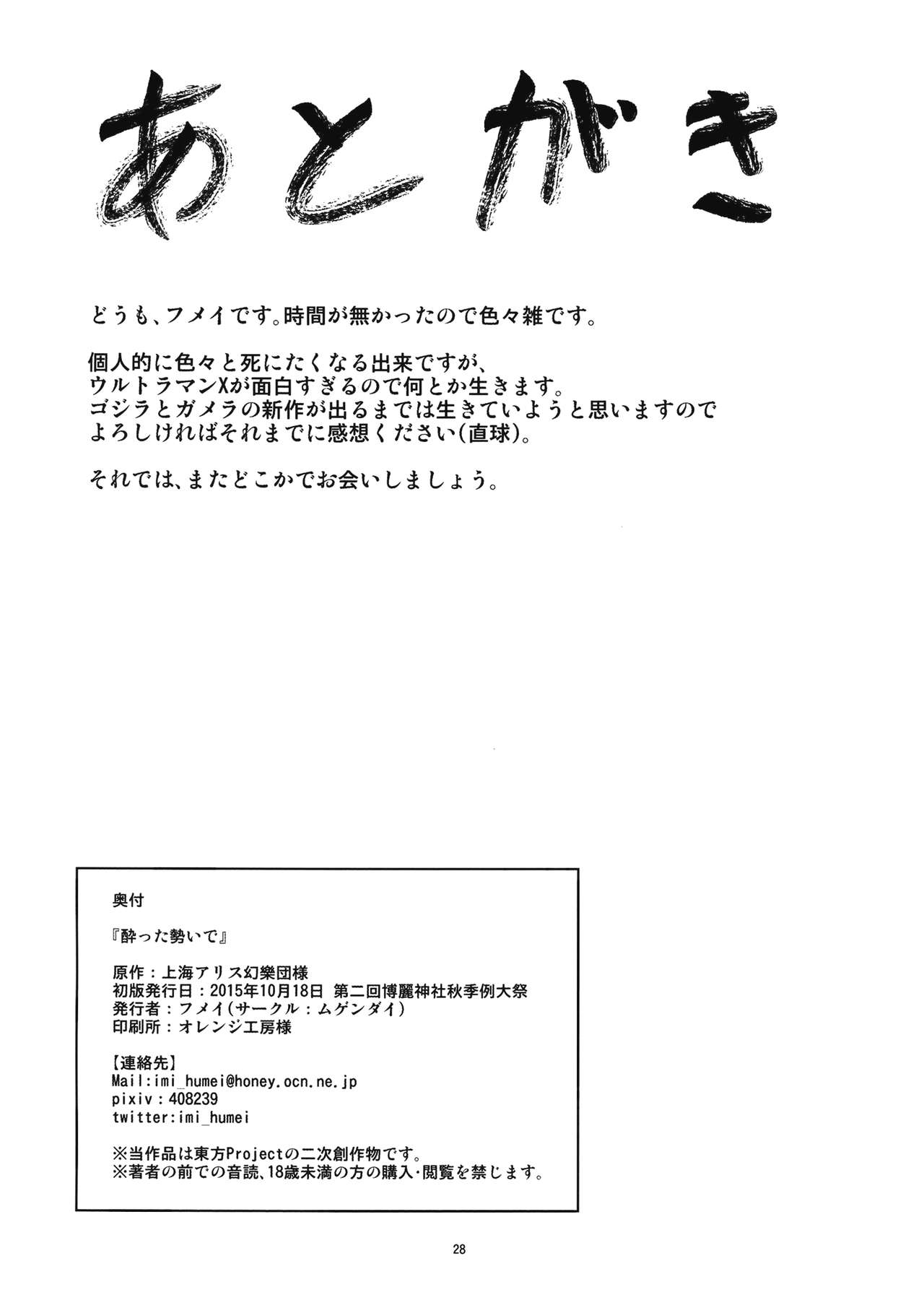 (秋季例大祭2) [ムゲンダイ (フメイ)] 酔った勢いで (東方Project) [英訳]