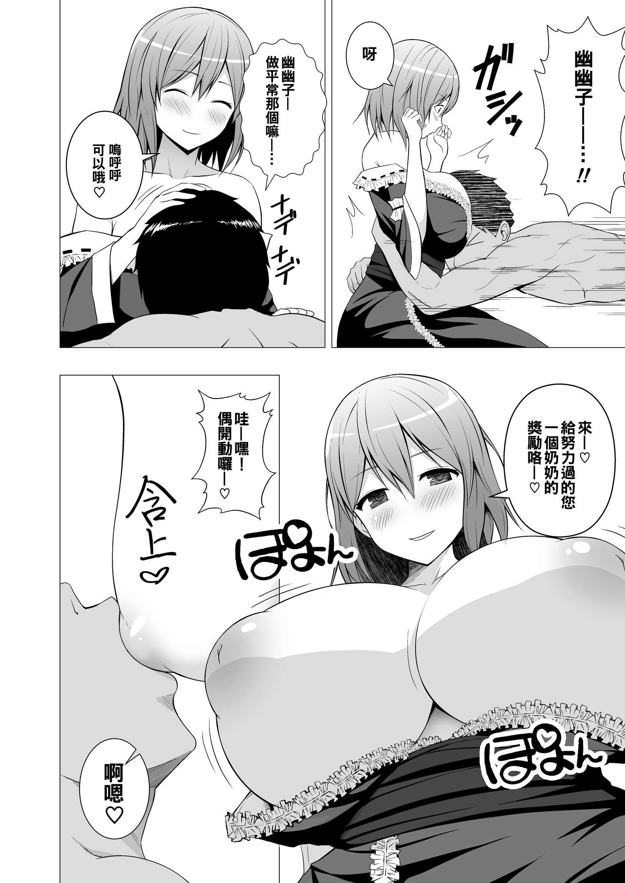 [Circle Eden (ヂイスケ)] 新妻幽々子様がひたすら尽くして甘やかしてくれる話 (東方Project) [中国翻訳] [DL版]