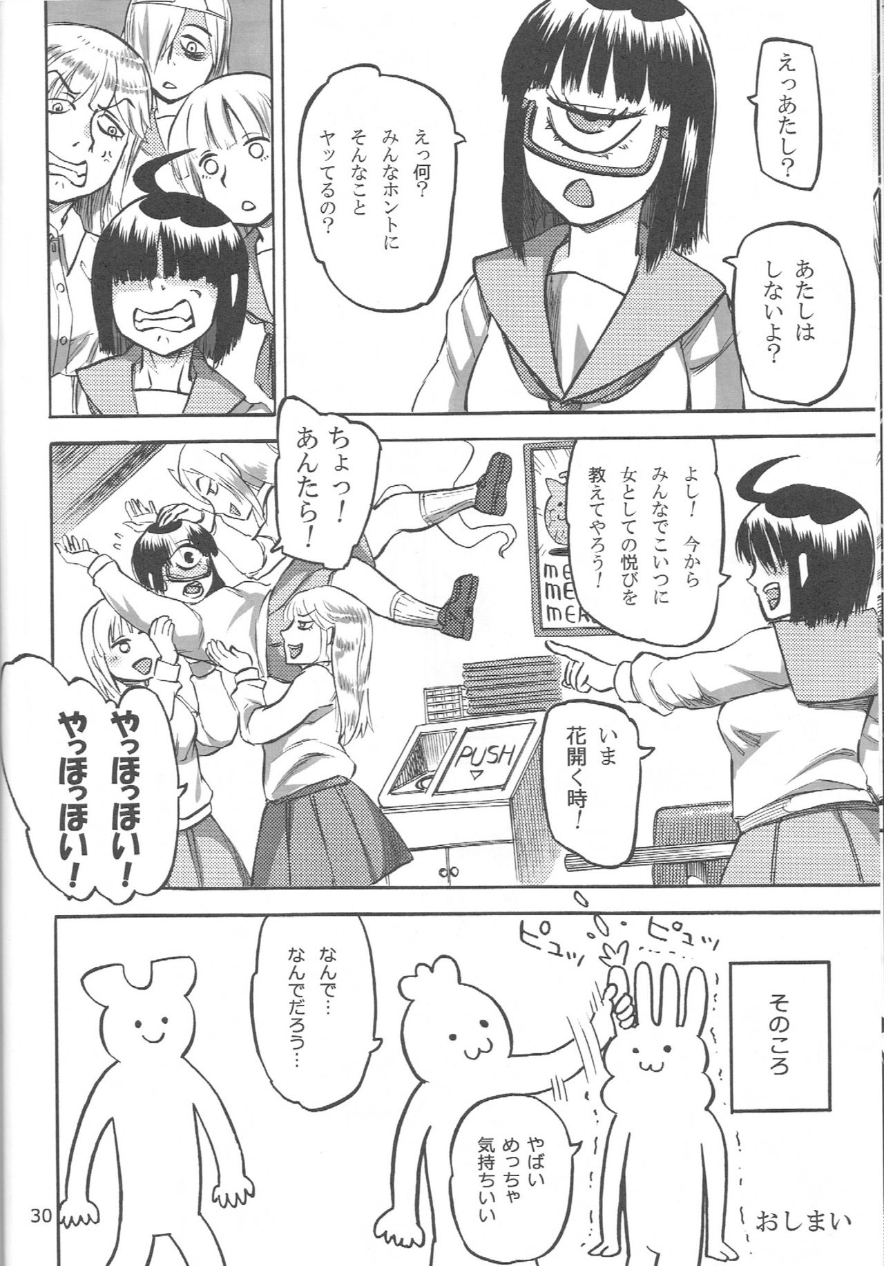 (コミティア106) [雨山電信社 (雨山電信 ニャロメロン)] 淫ハルンケア