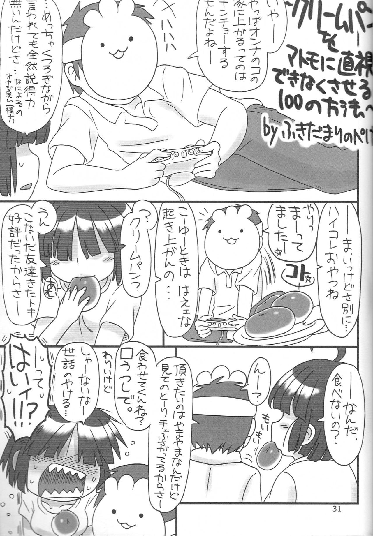 (コミティア106) [雨山電信社 (雨山電信 ニャロメロン)] 淫ハルンケア