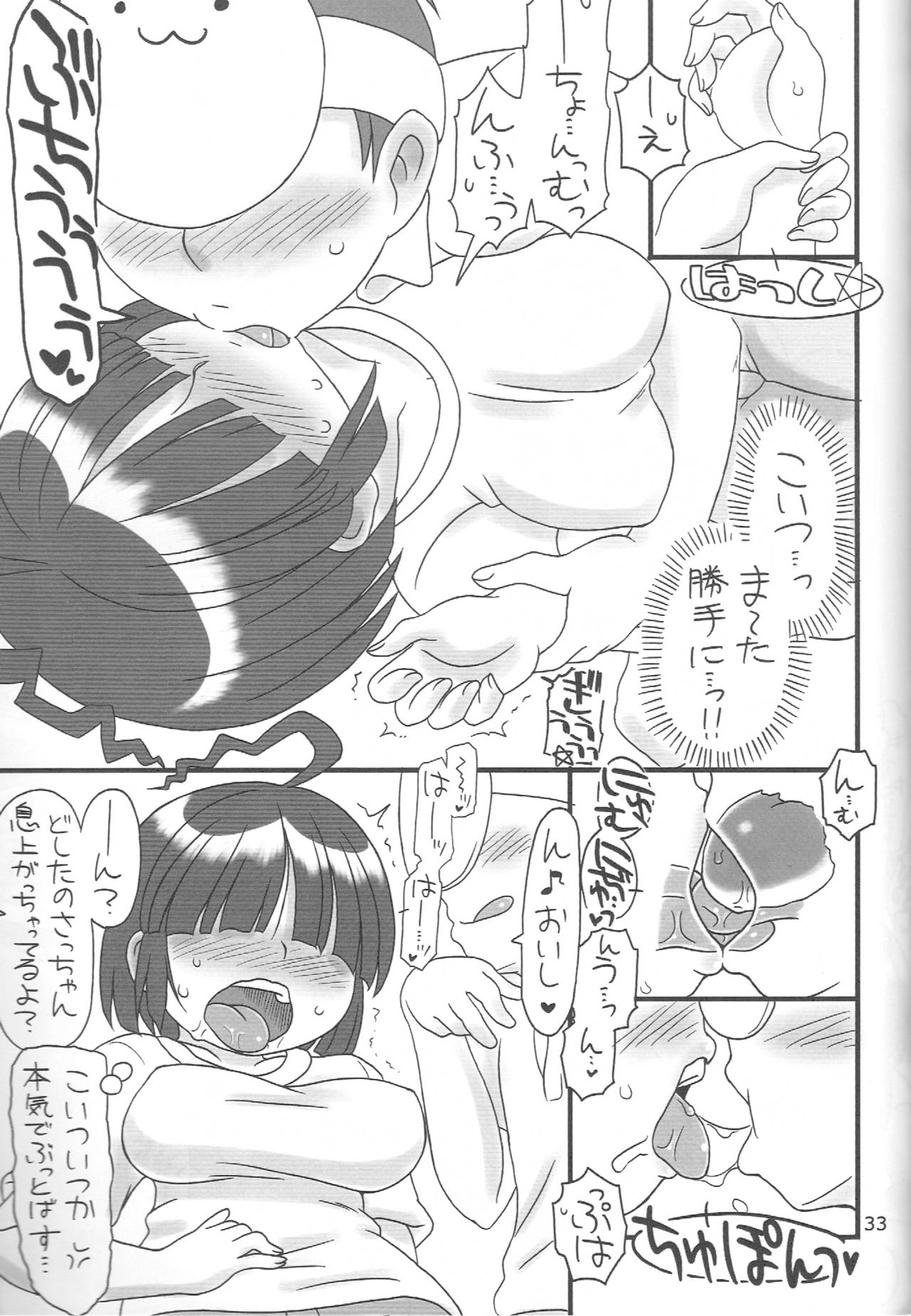(コミティア106) [雨山電信社 (雨山電信 ニャロメロン)] 淫ハルンケア