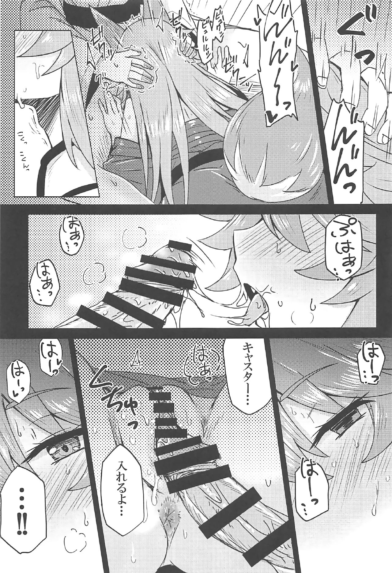 (C91) [SUGAR MAPLE (ゆのどん)] タマモとラブラブマイルーム! (Fate/EXTRA)