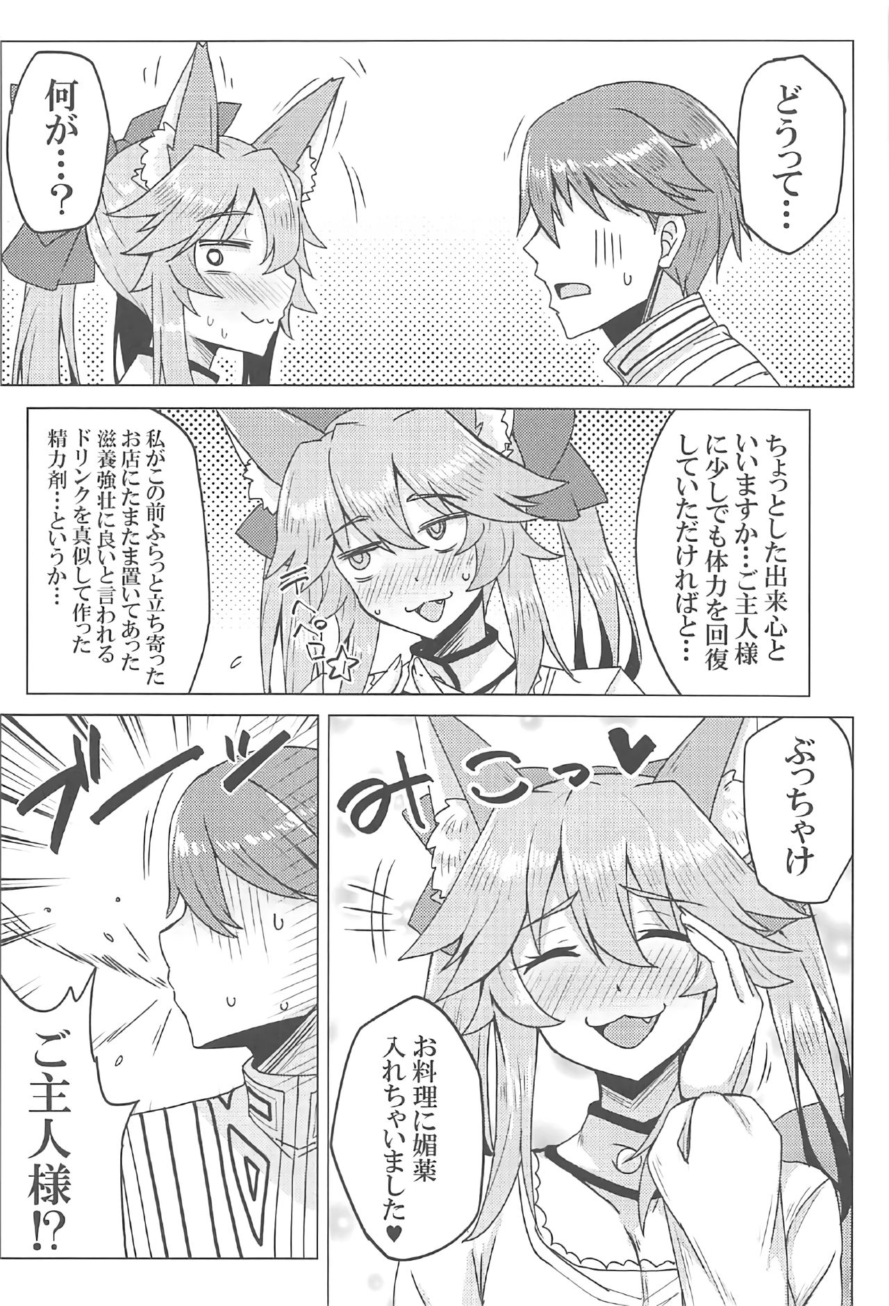 (C91) [SUGAR MAPLE (ゆのどん)] タマモとラブラブマイルーム! (Fate/EXTRA)