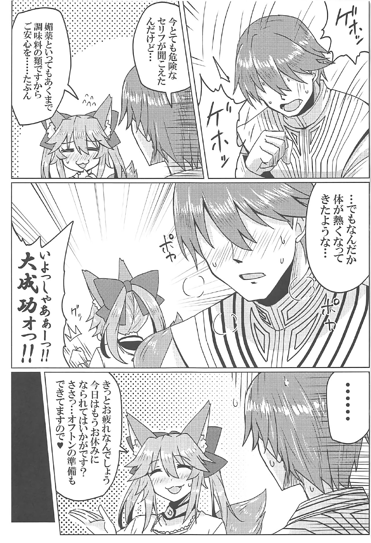 (C91) [SUGAR MAPLE (ゆのどん)] タマモとラブラブマイルーム! (Fate/EXTRA)