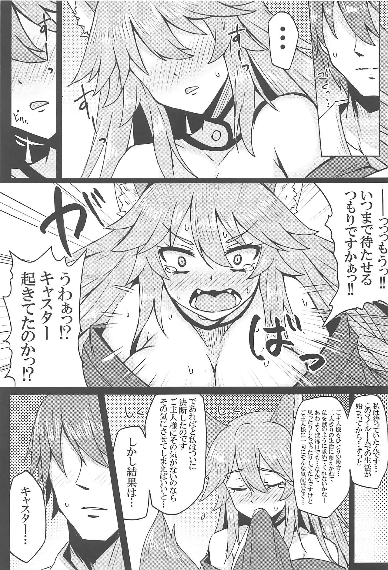 (C91) [SUGAR MAPLE (ゆのどん)] タマモとラブラブマイルーム! (Fate/EXTRA)