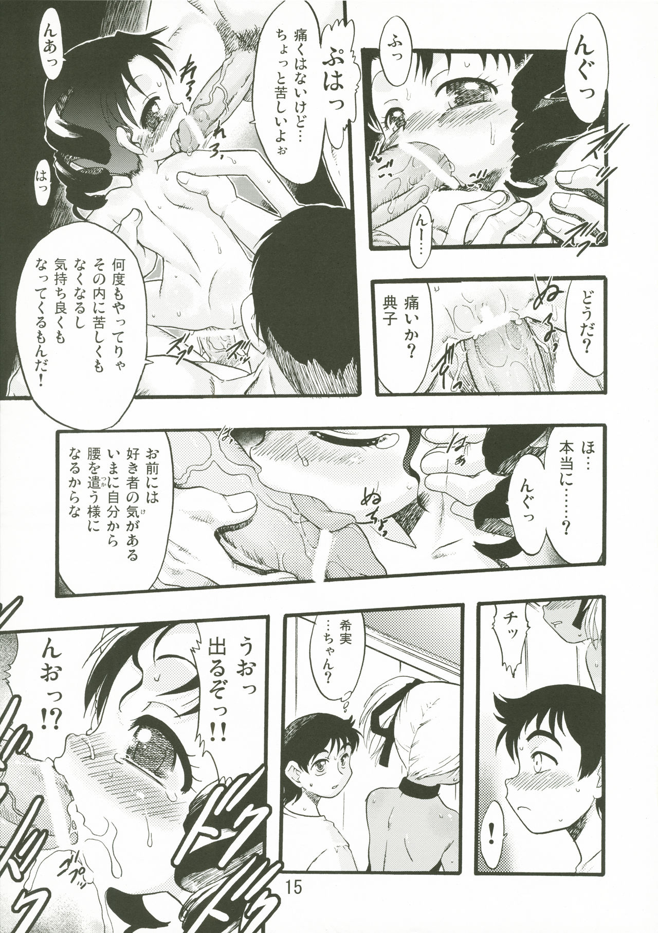 (C76) [P.A.Project (てるき熊)] 神の棲む山・第七巻