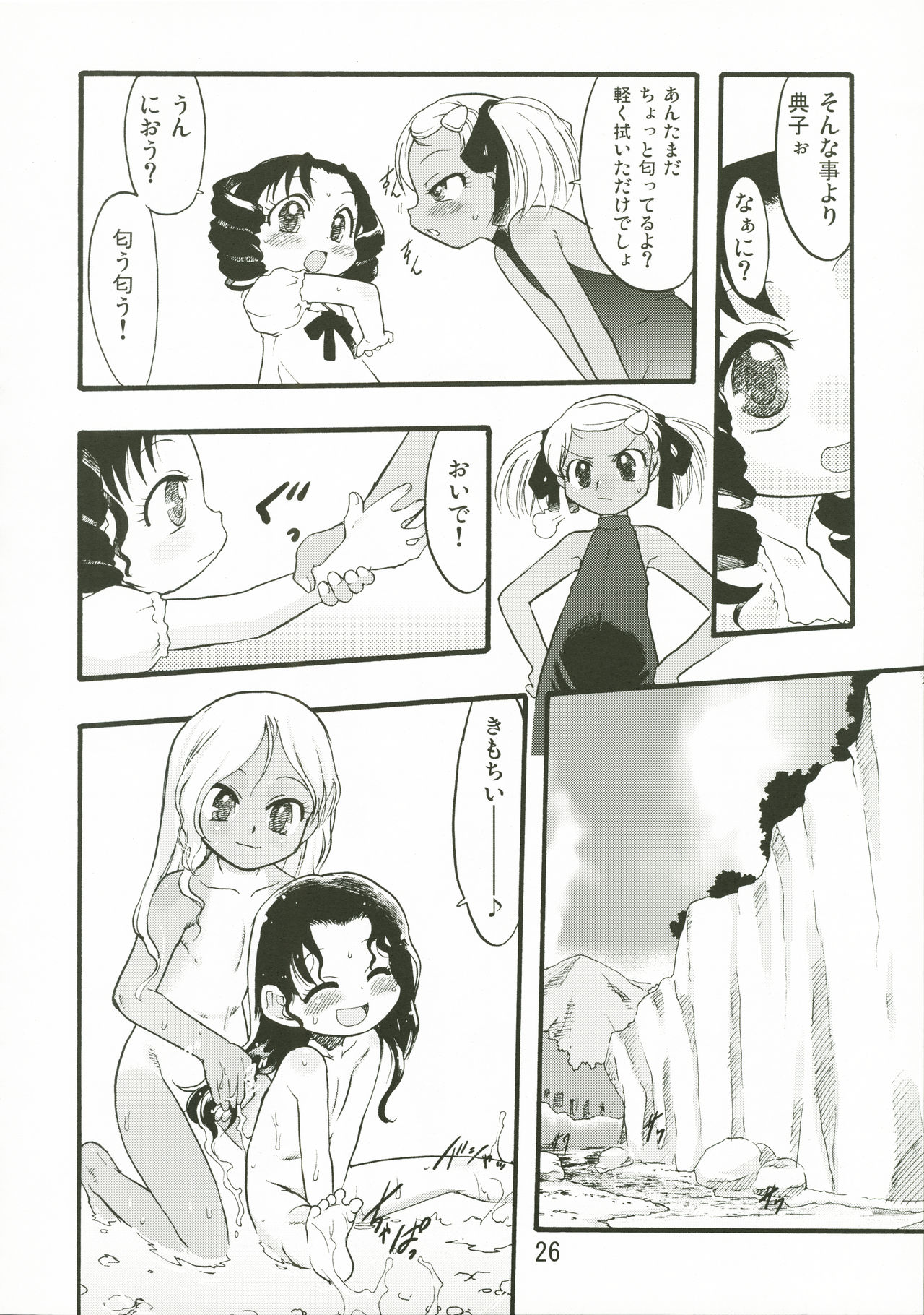 (C76) [P.A.Project (てるき熊)] 神の棲む山・第七巻