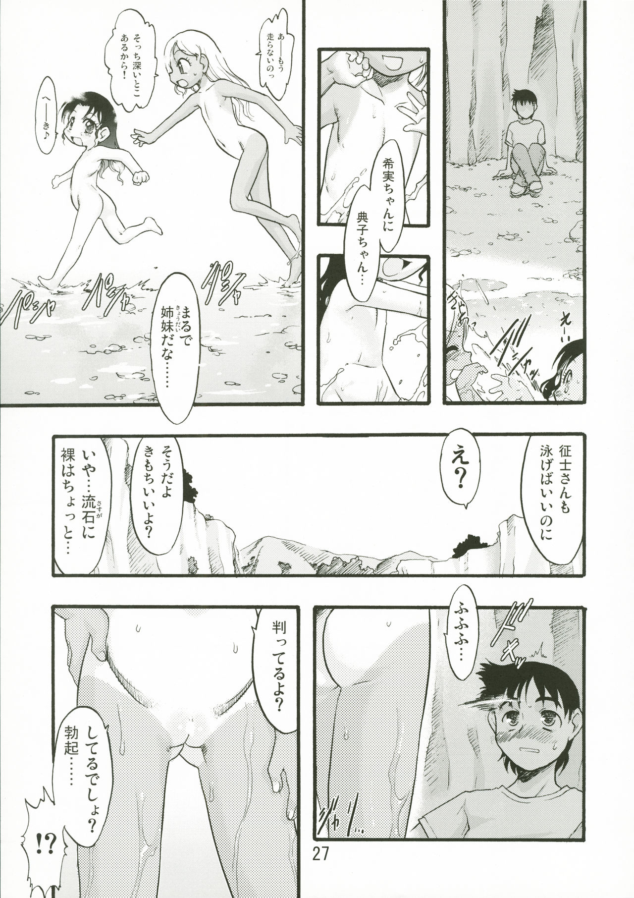 (C76) [P.A.Project (てるき熊)] 神の棲む山・第七巻