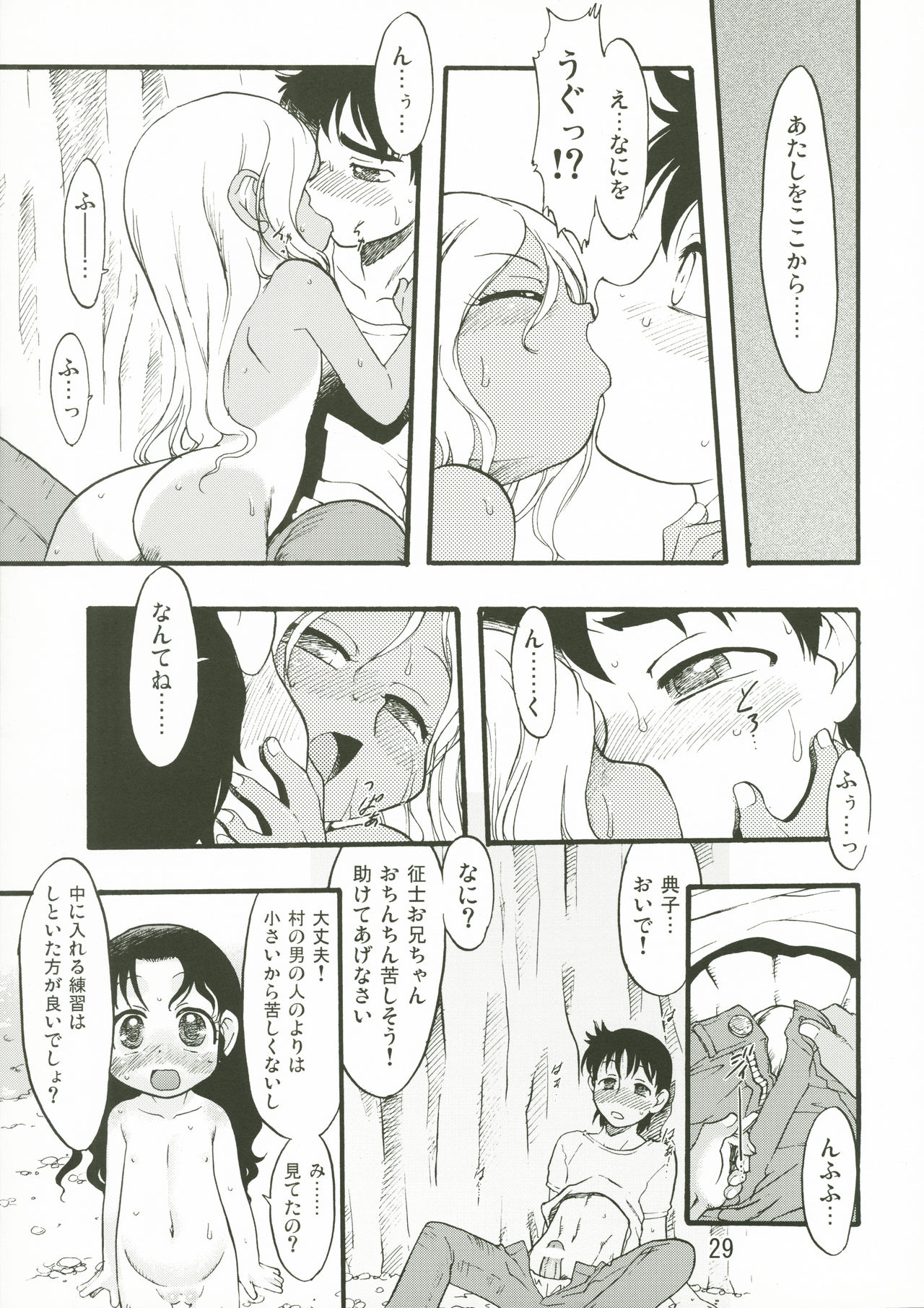 (C76) [P.A.Project (てるき熊)] 神の棲む山・第七巻