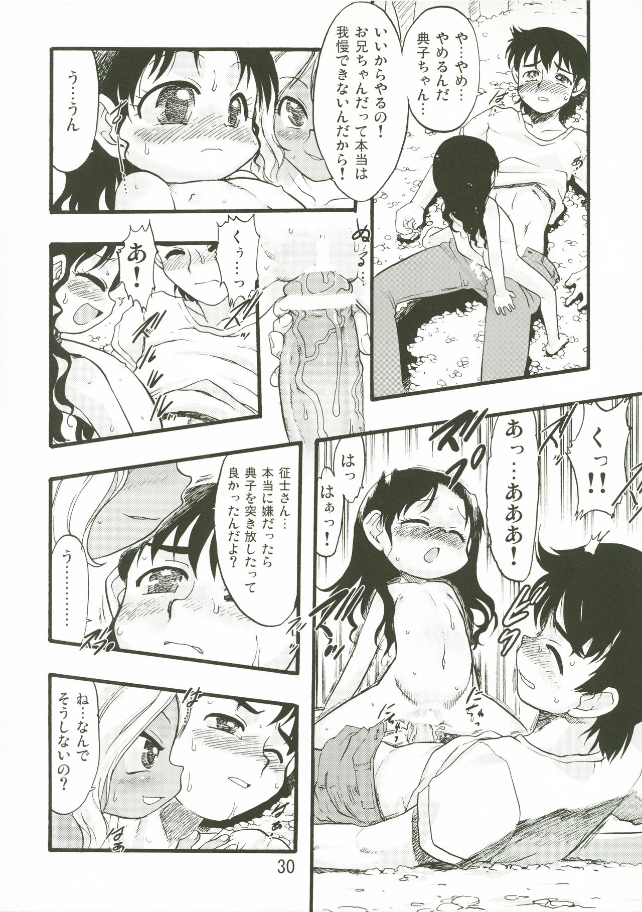 (C76) [P.A.Project (てるき熊)] 神の棲む山・第七巻