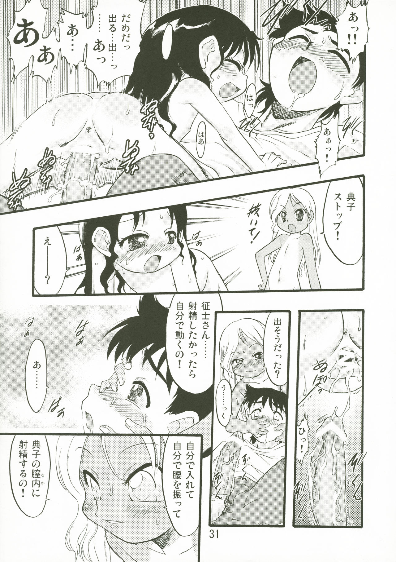 (C76) [P.A.Project (てるき熊)] 神の棲む山・第七巻