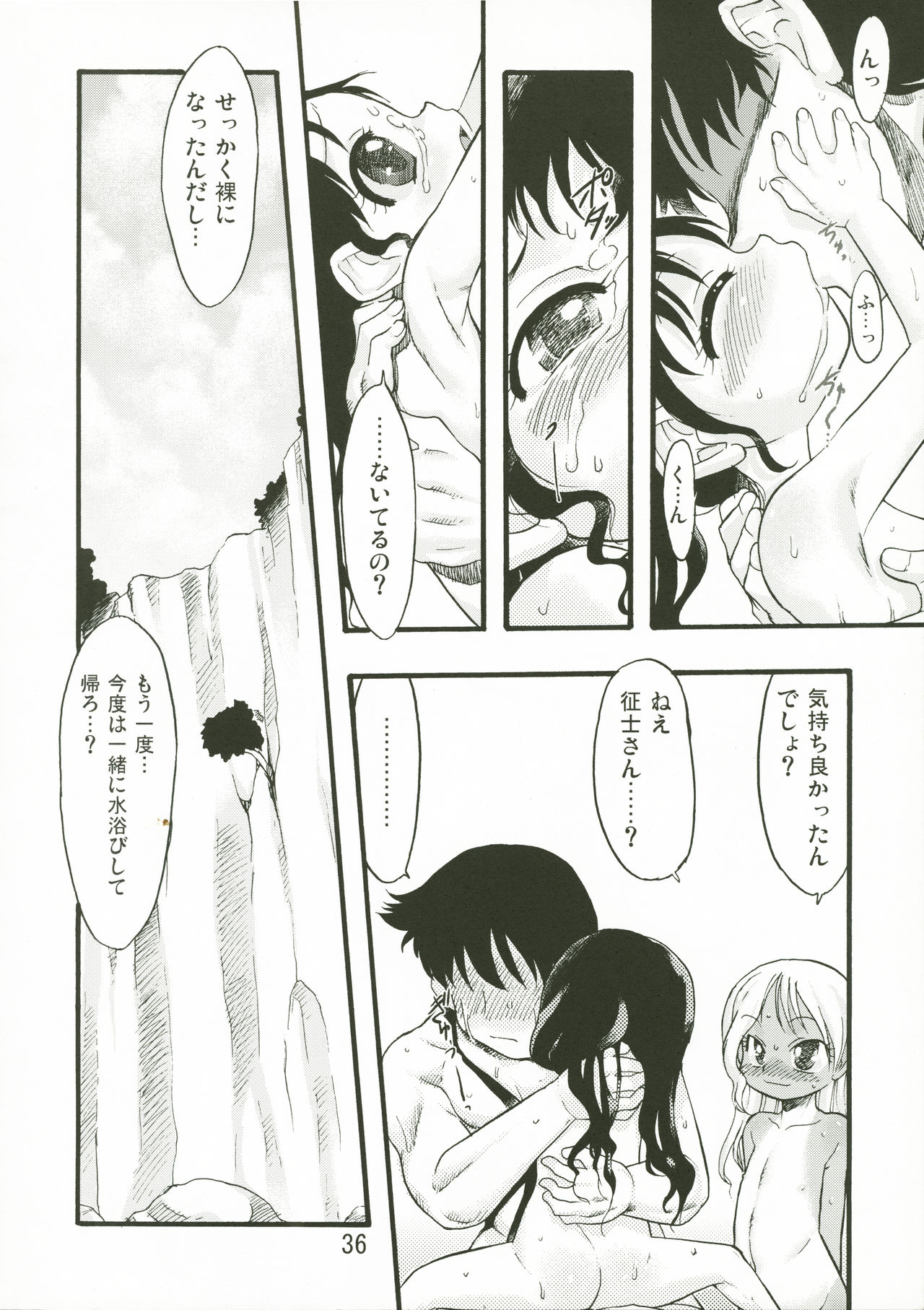 (C76) [P.A.Project (てるき熊)] 神の棲む山・第七巻