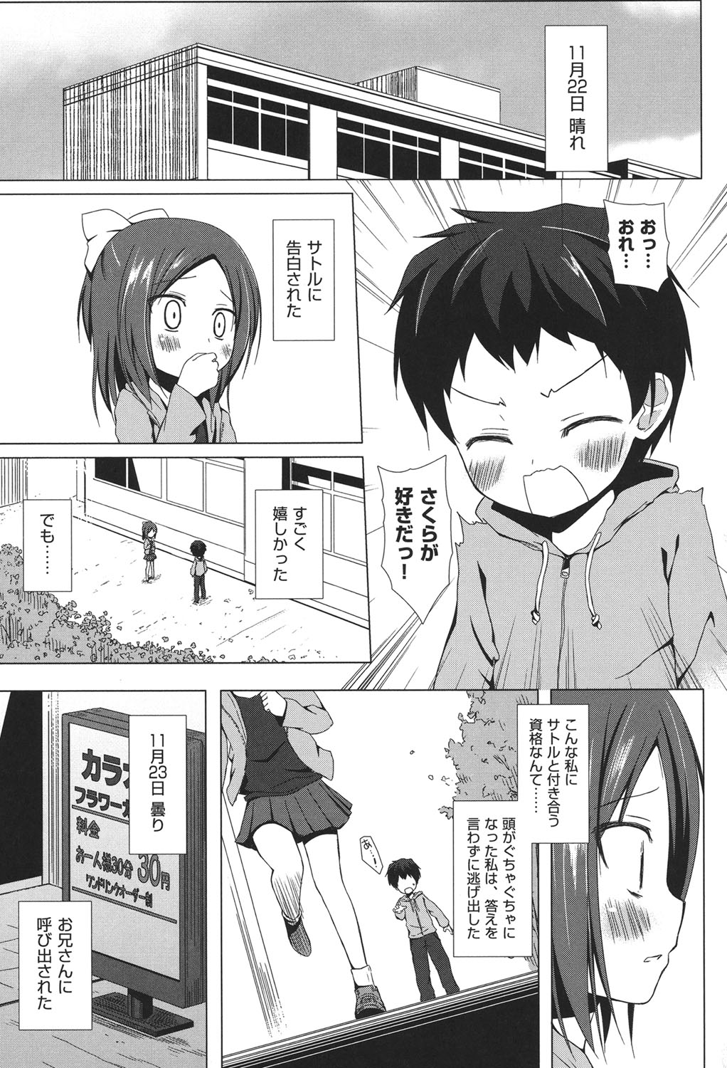 [雪野みなと] とつきとおか [DL版]
