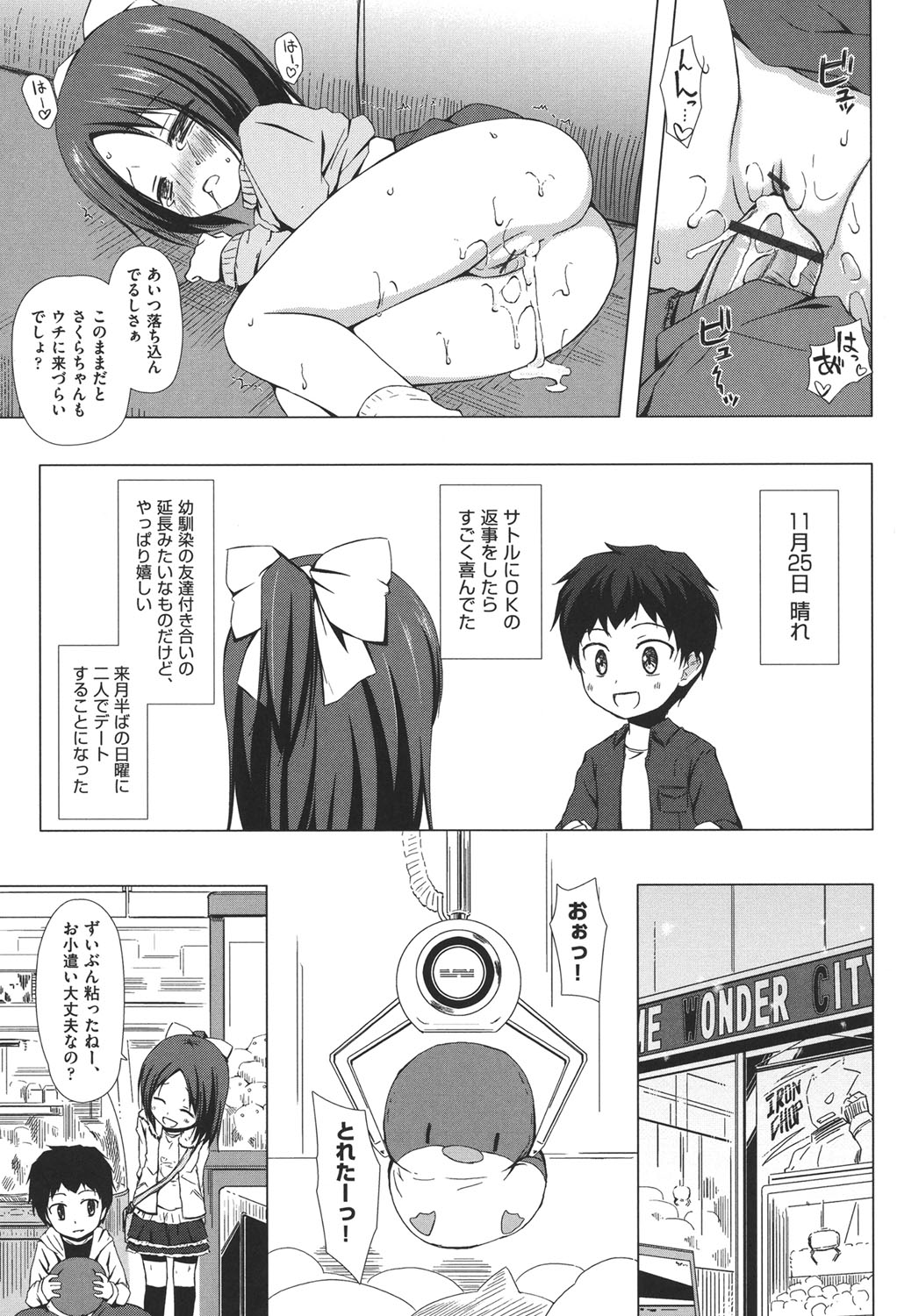 [雪野みなと] とつきとおか [DL版]