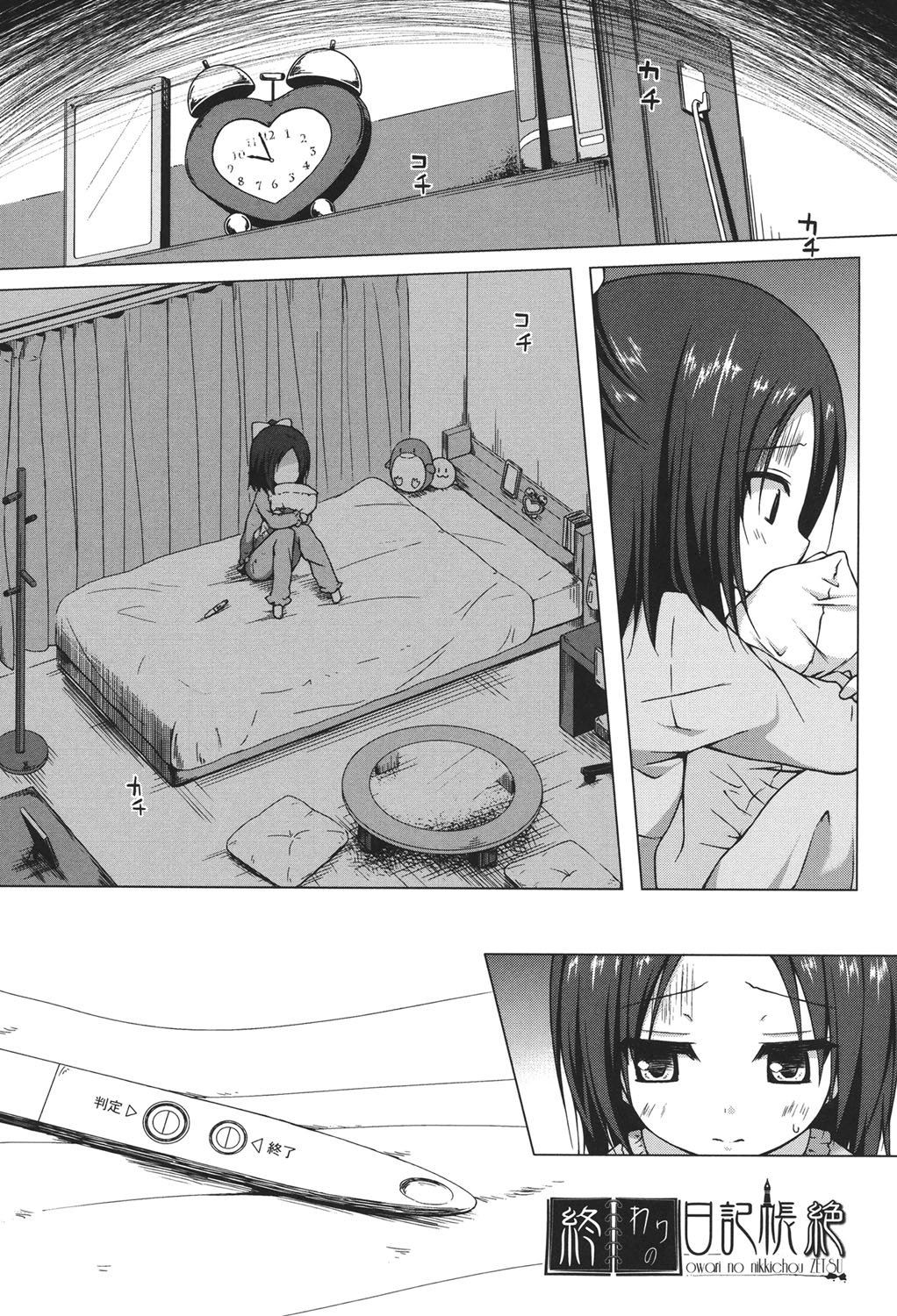 [雪野みなと] とつきとおか [DL版]