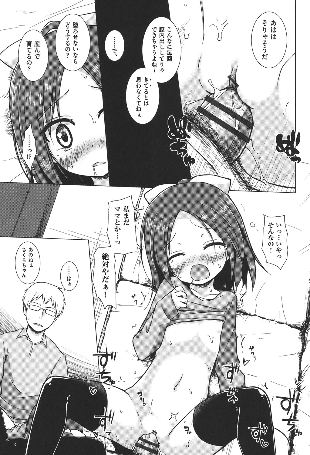 [雪野みなと] とつきとおか [DL版]