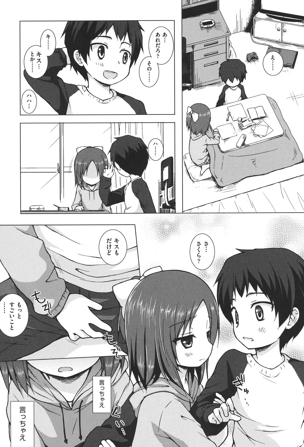 [雪野みなと] とつきとおか [DL版]