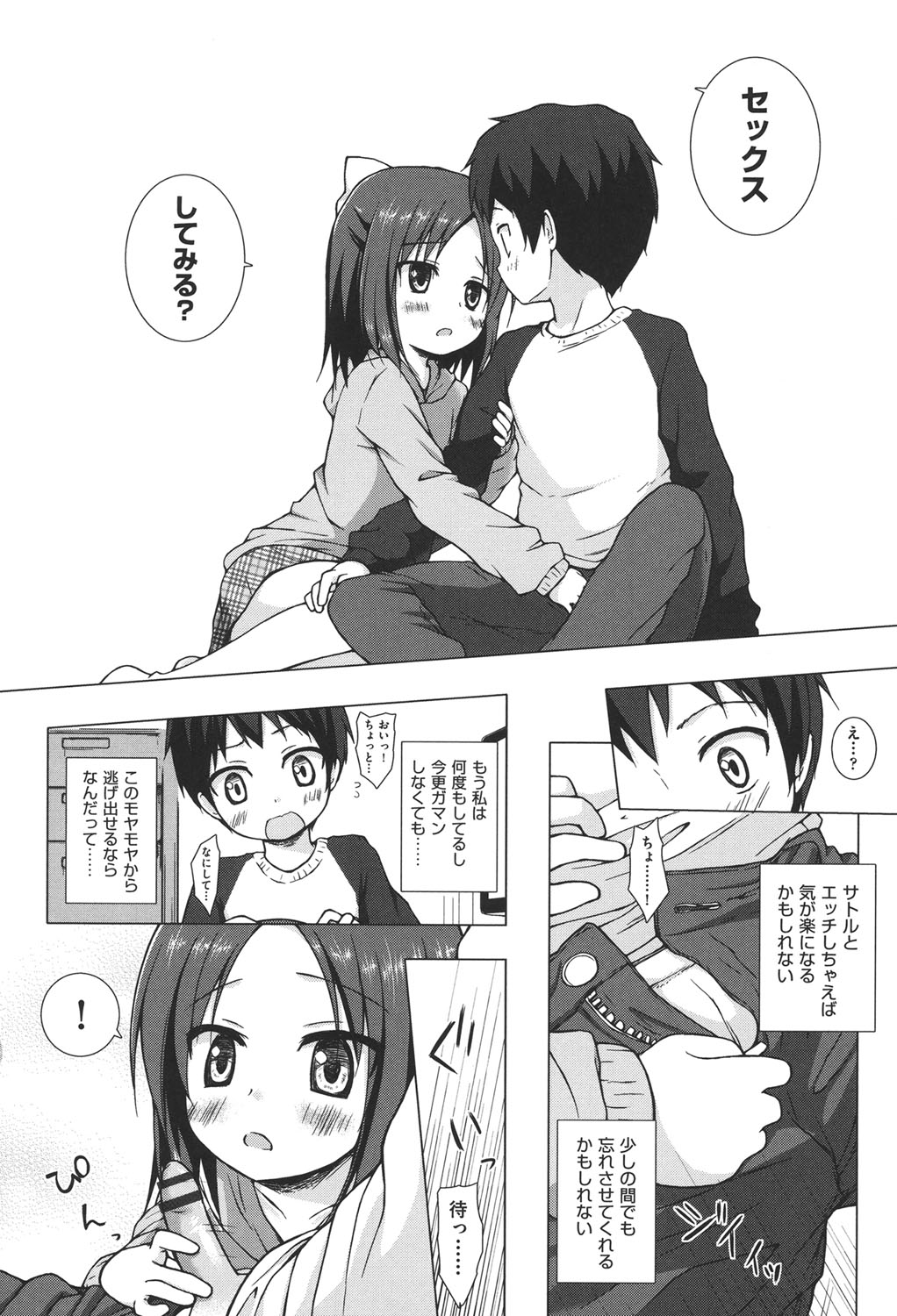 [雪野みなと] とつきとおか [DL版]