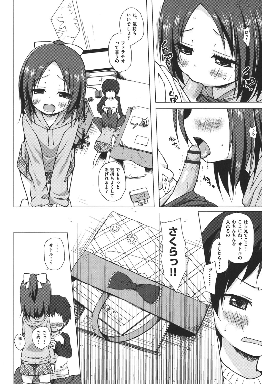 [雪野みなと] とつきとおか [DL版]