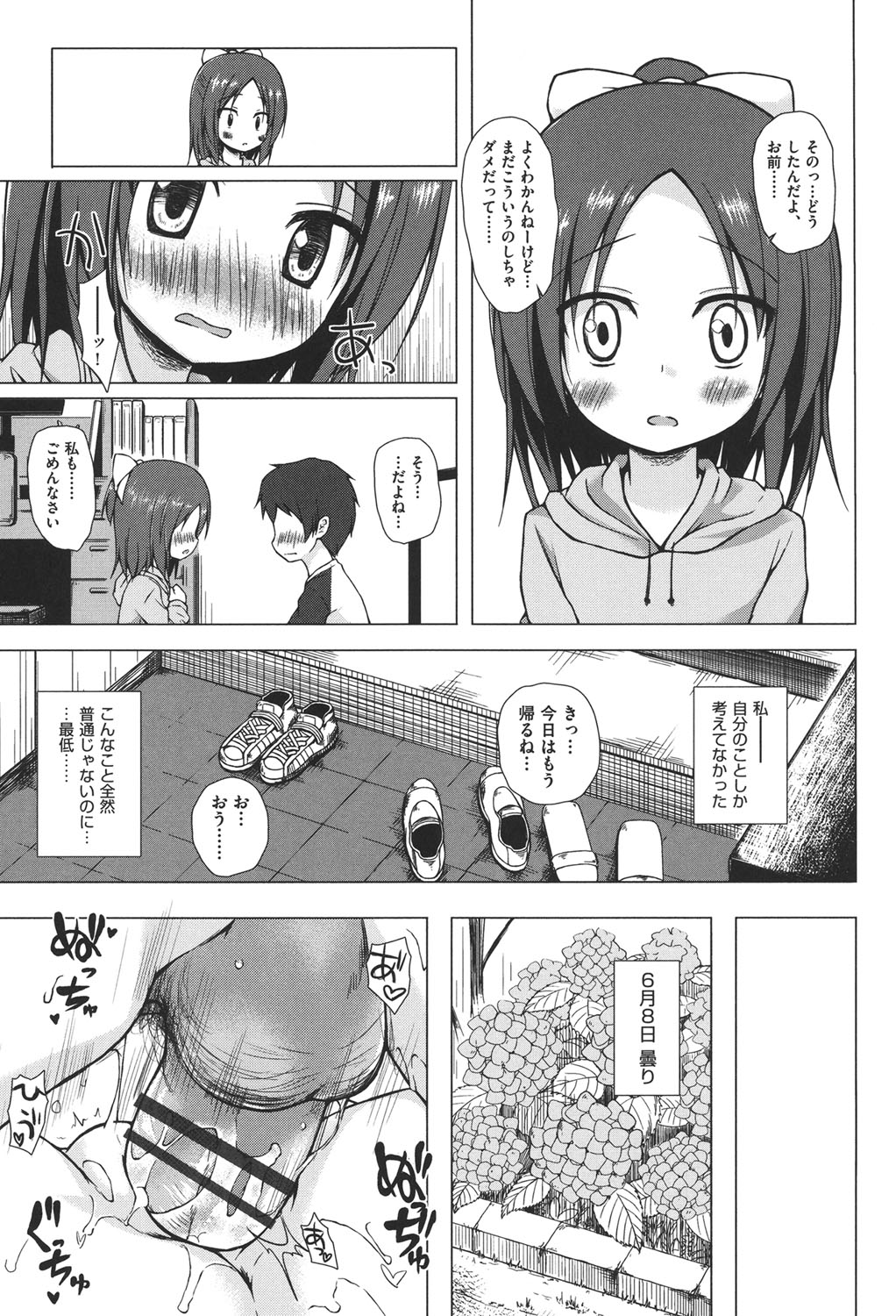 [雪野みなと] とつきとおか [DL版]