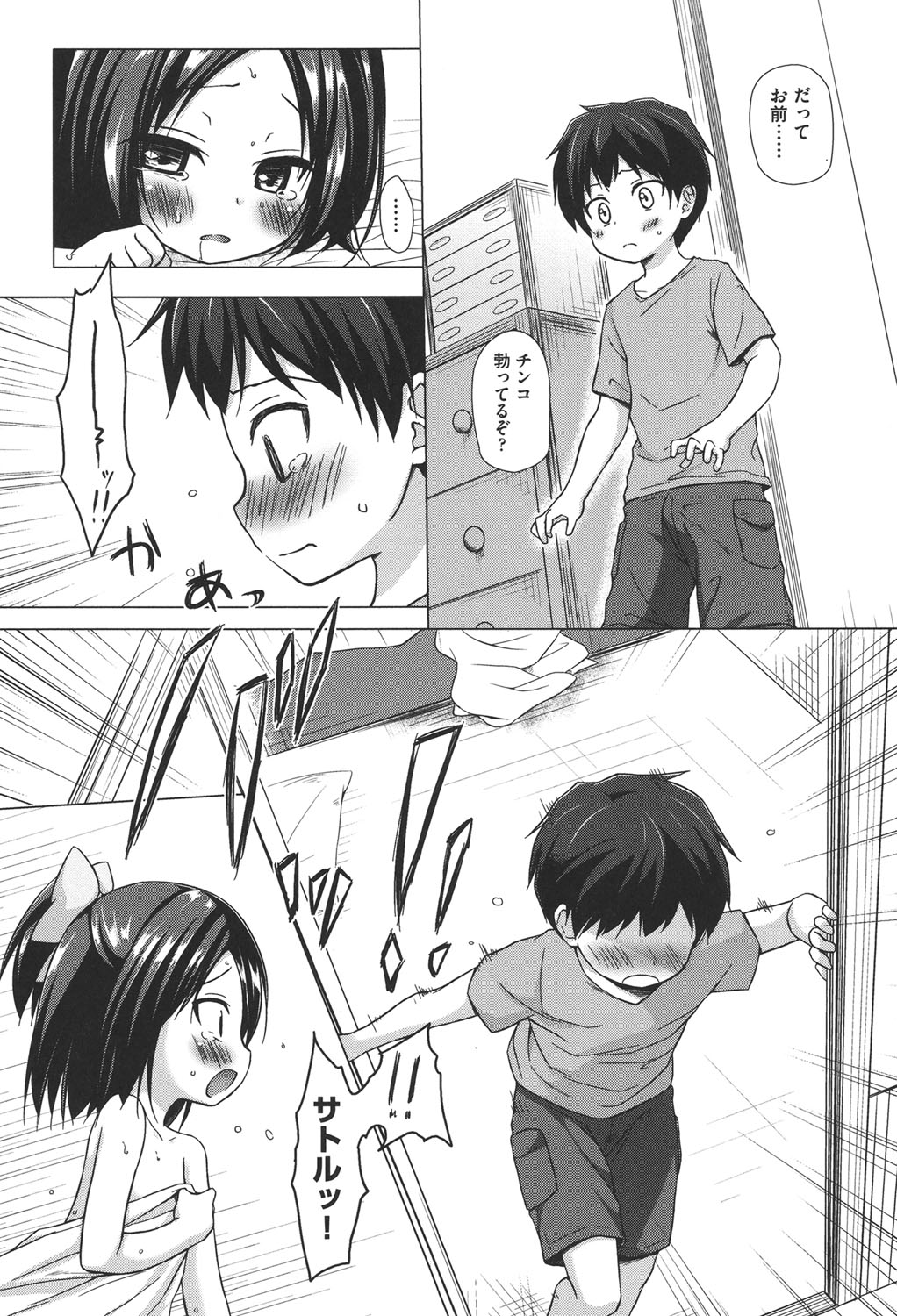 [雪野みなと] とつきとおか [DL版]