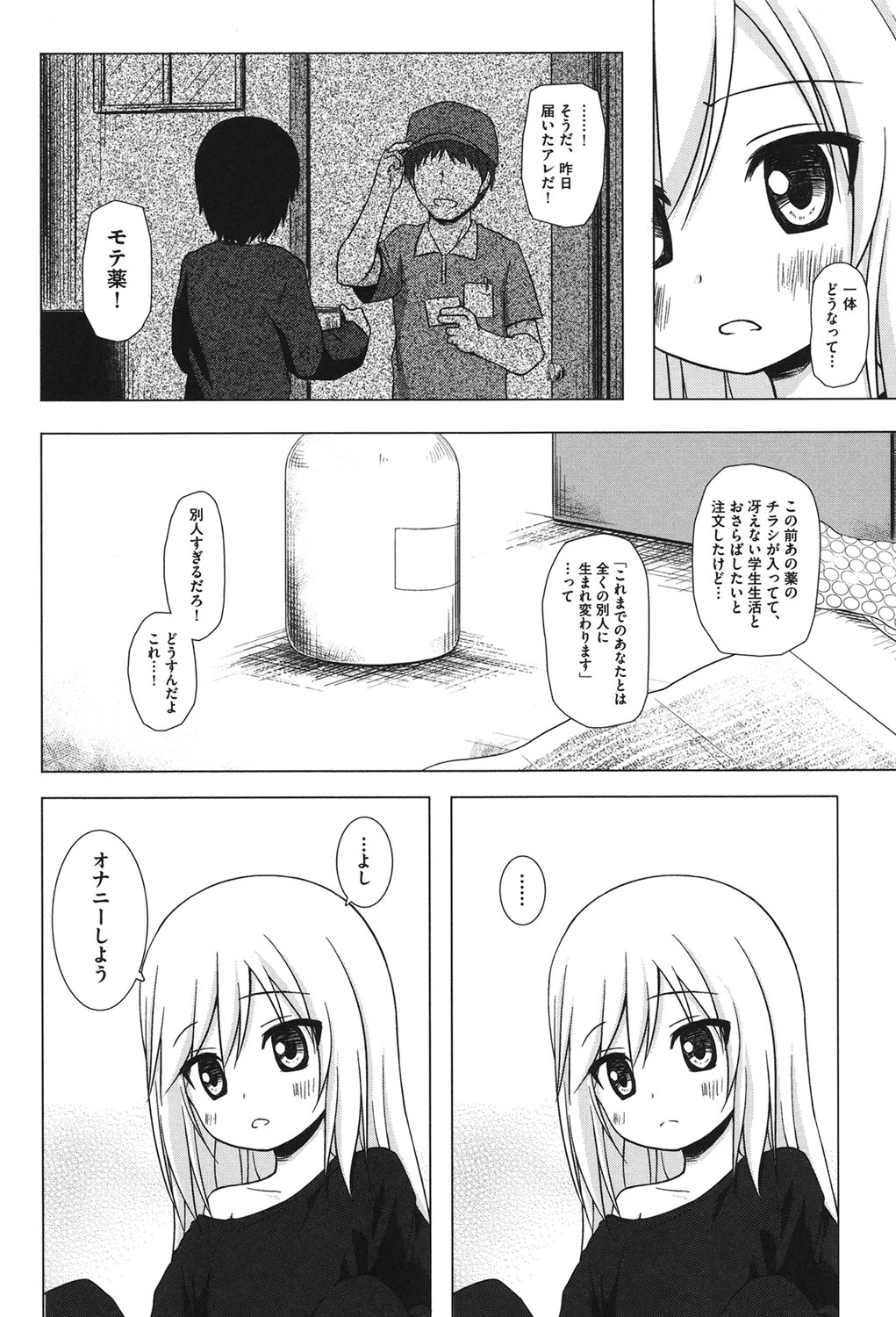 [雪野みなと] とつきとおか [DL版]