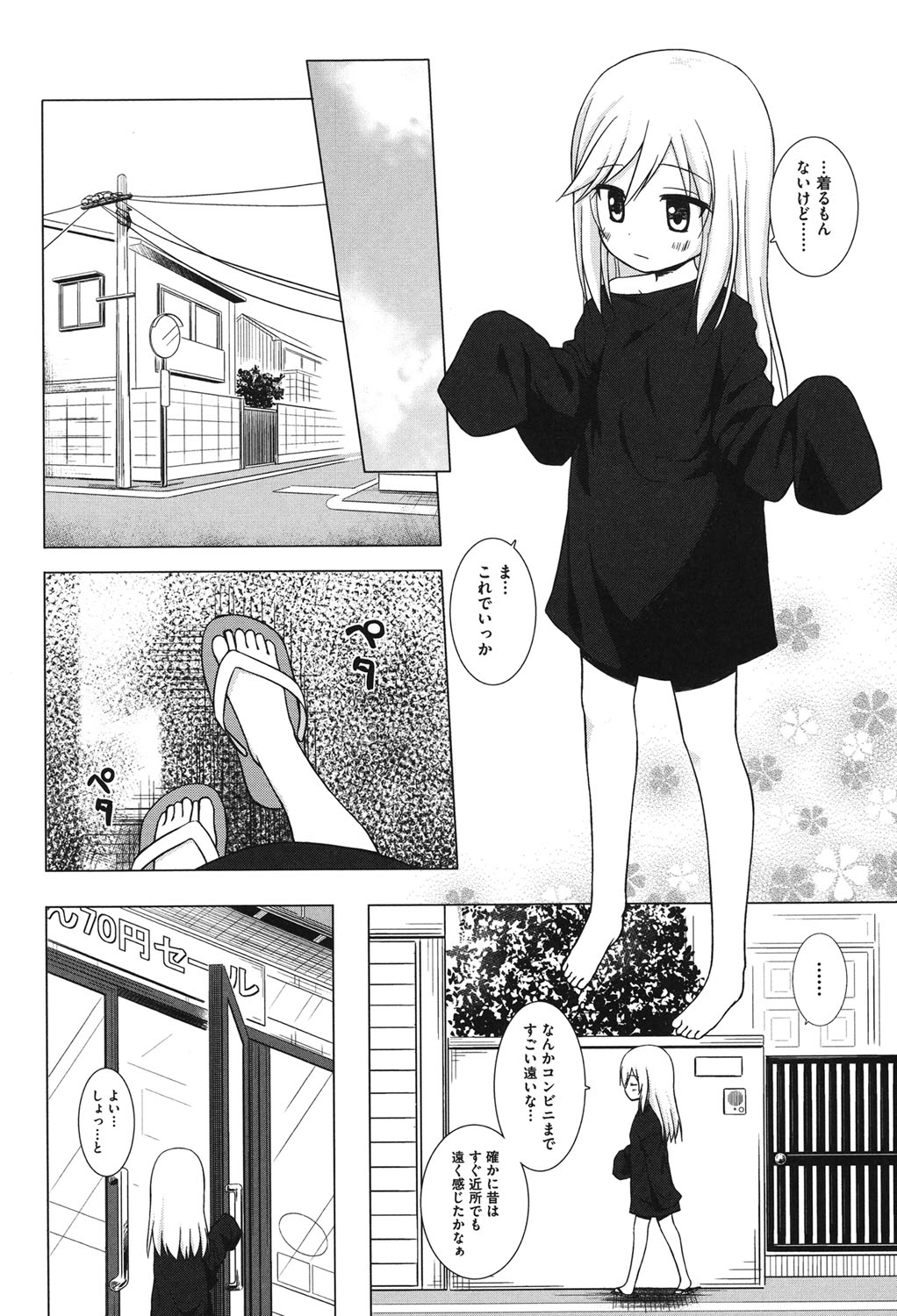 [雪野みなと] とつきとおか [DL版]