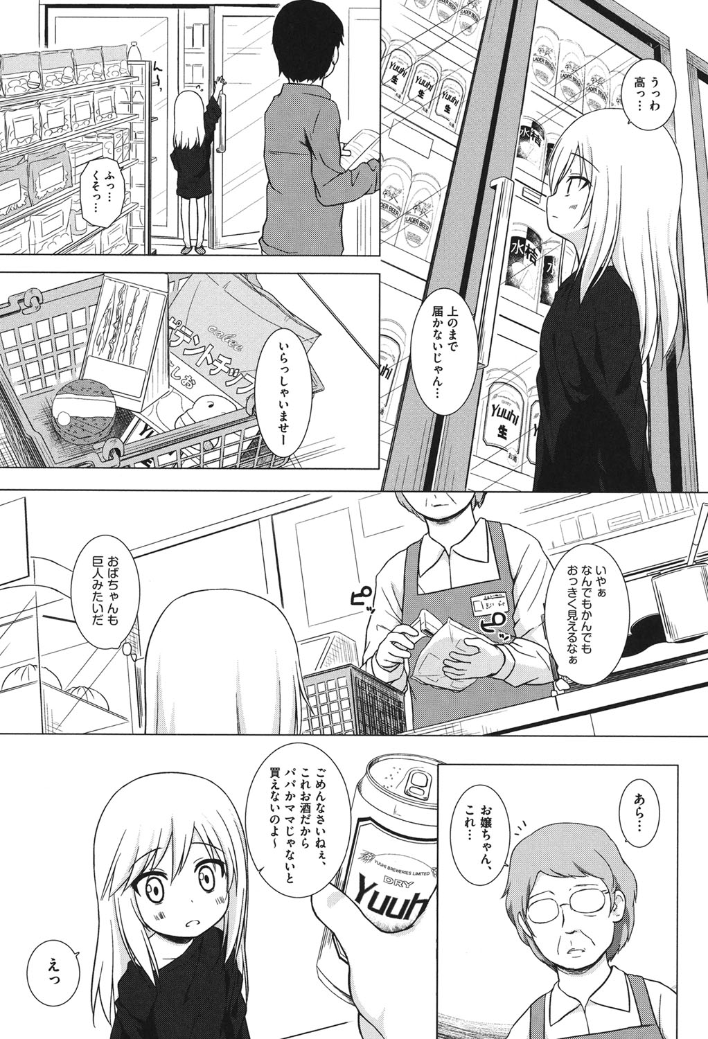 [雪野みなと] とつきとおか [DL版]