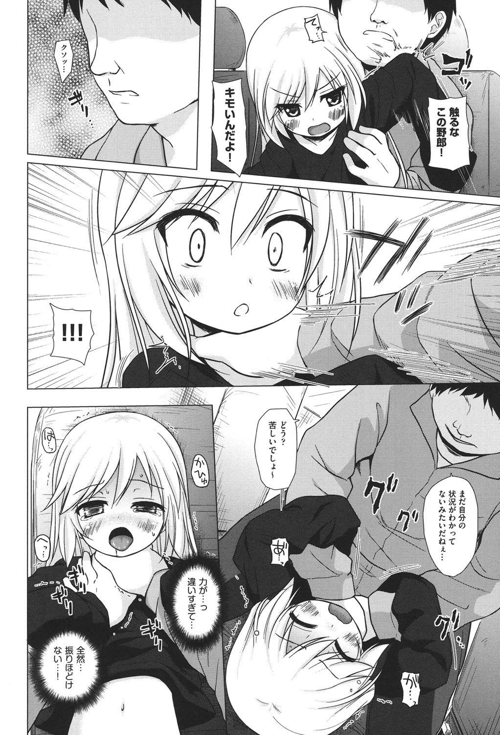 [雪野みなと] とつきとおか [DL版]