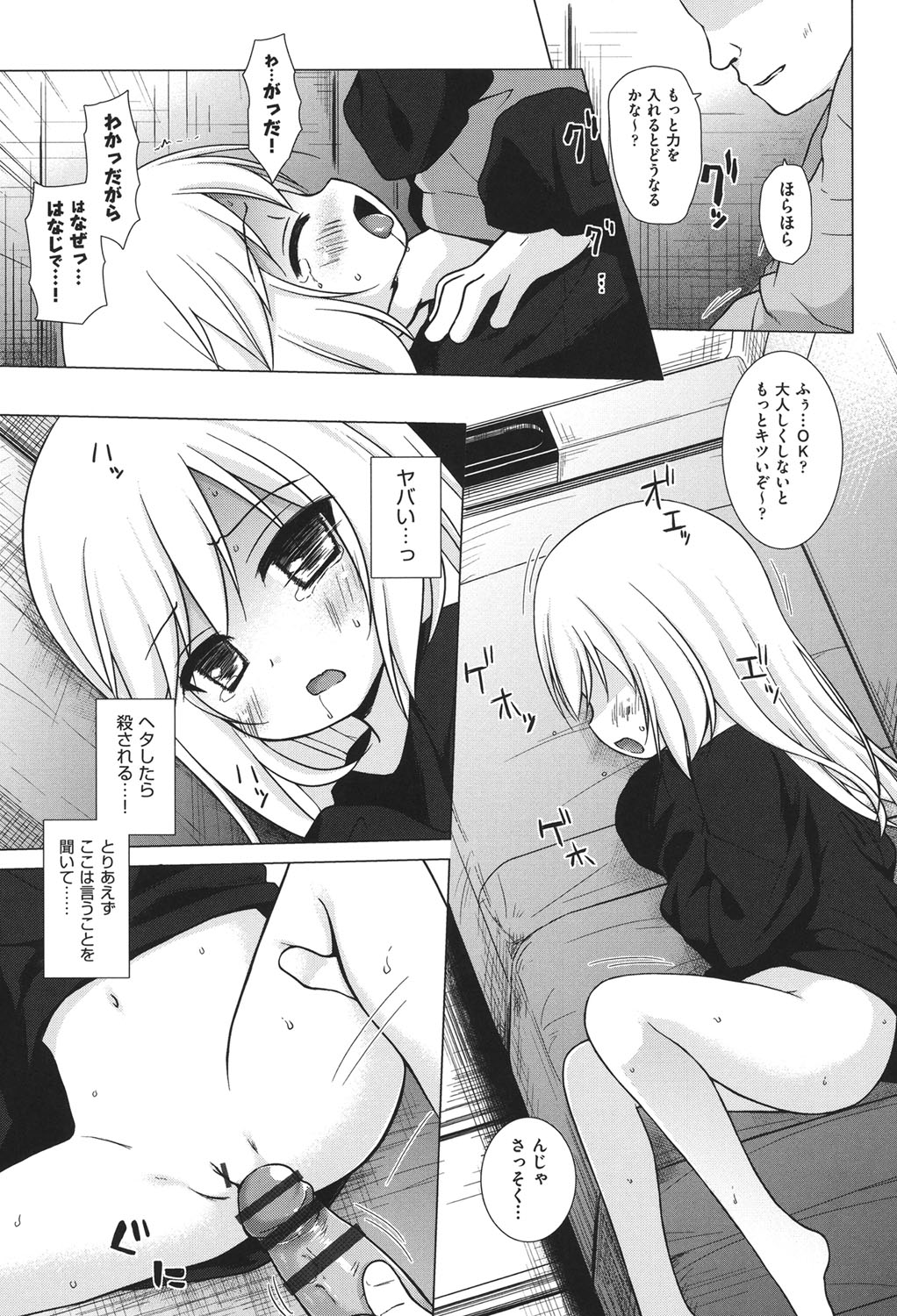 [雪野みなと] とつきとおか [DL版]