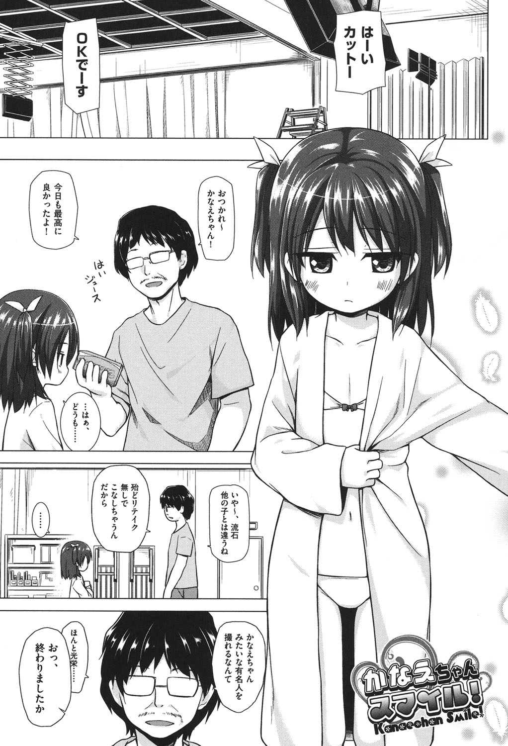 [雪野みなと] とつきとおか [DL版]