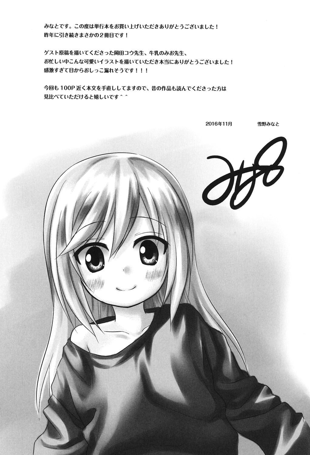 [雪野みなと] とつきとおか [DL版]