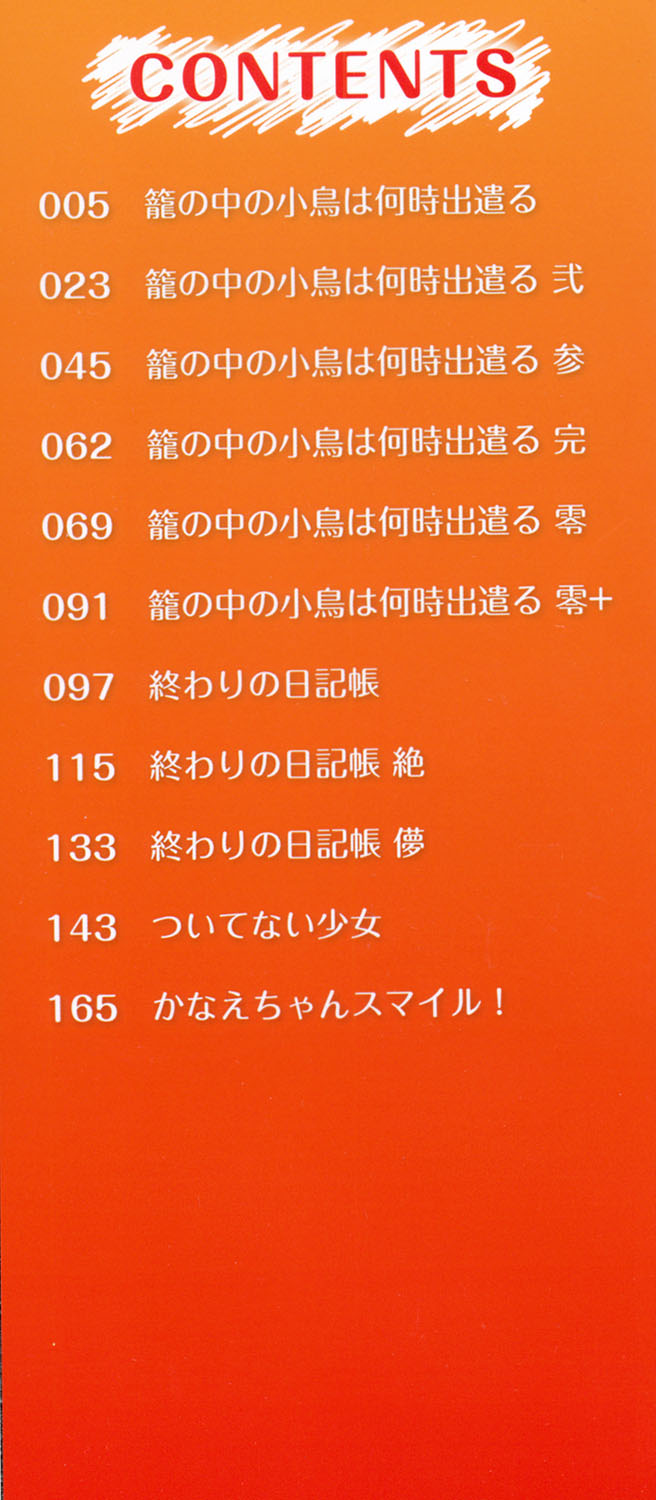 [雪野みなと] とつきとおか [DL版]