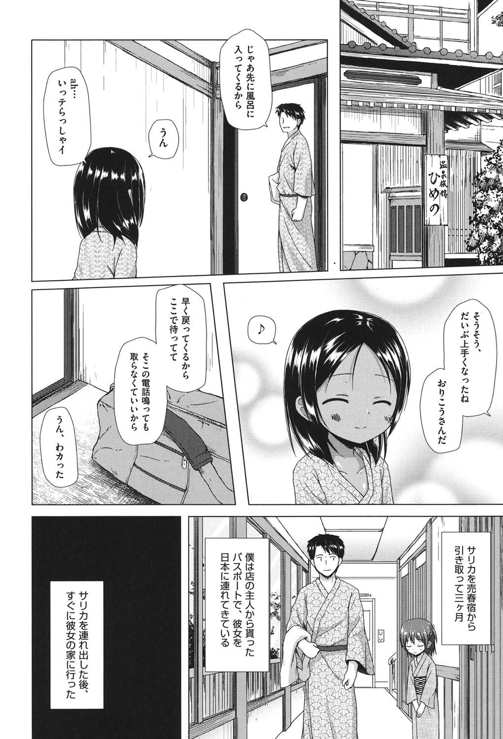 [雪野みなと] とつきとおか [DL版]
