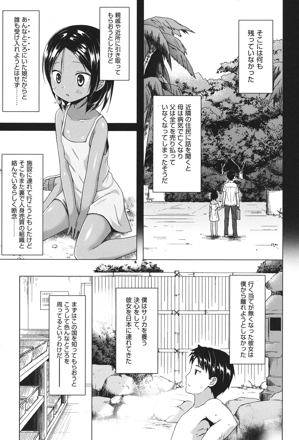[雪野みなと] とつきとおか [DL版]