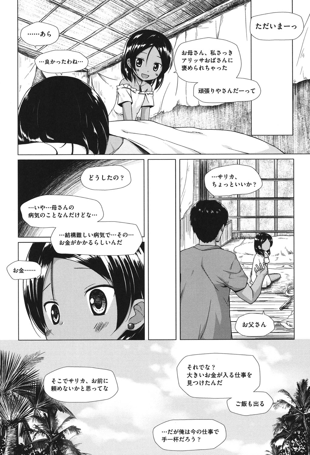 [雪野みなと] とつきとおか [DL版]