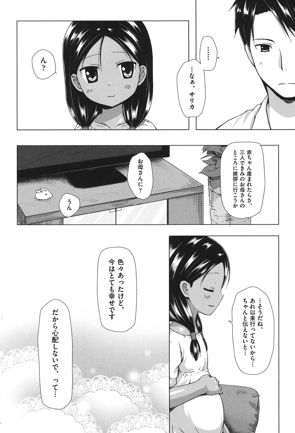 [雪野みなと] とつきとおか [DL版]