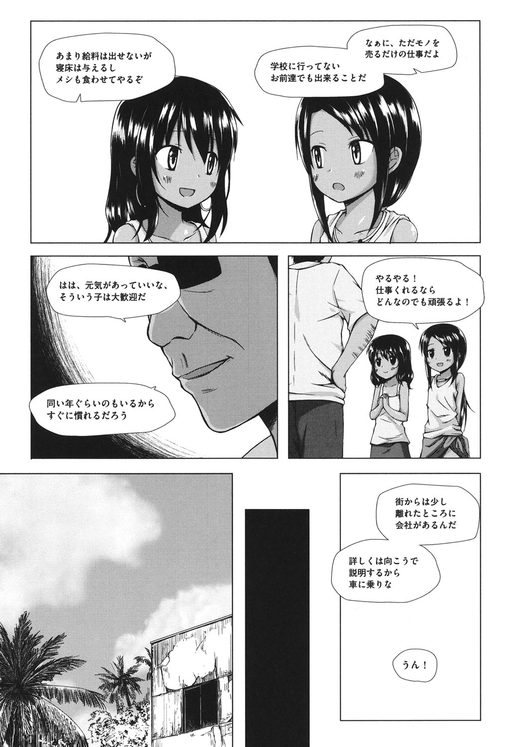 [雪野みなと] とつきとおか [DL版]