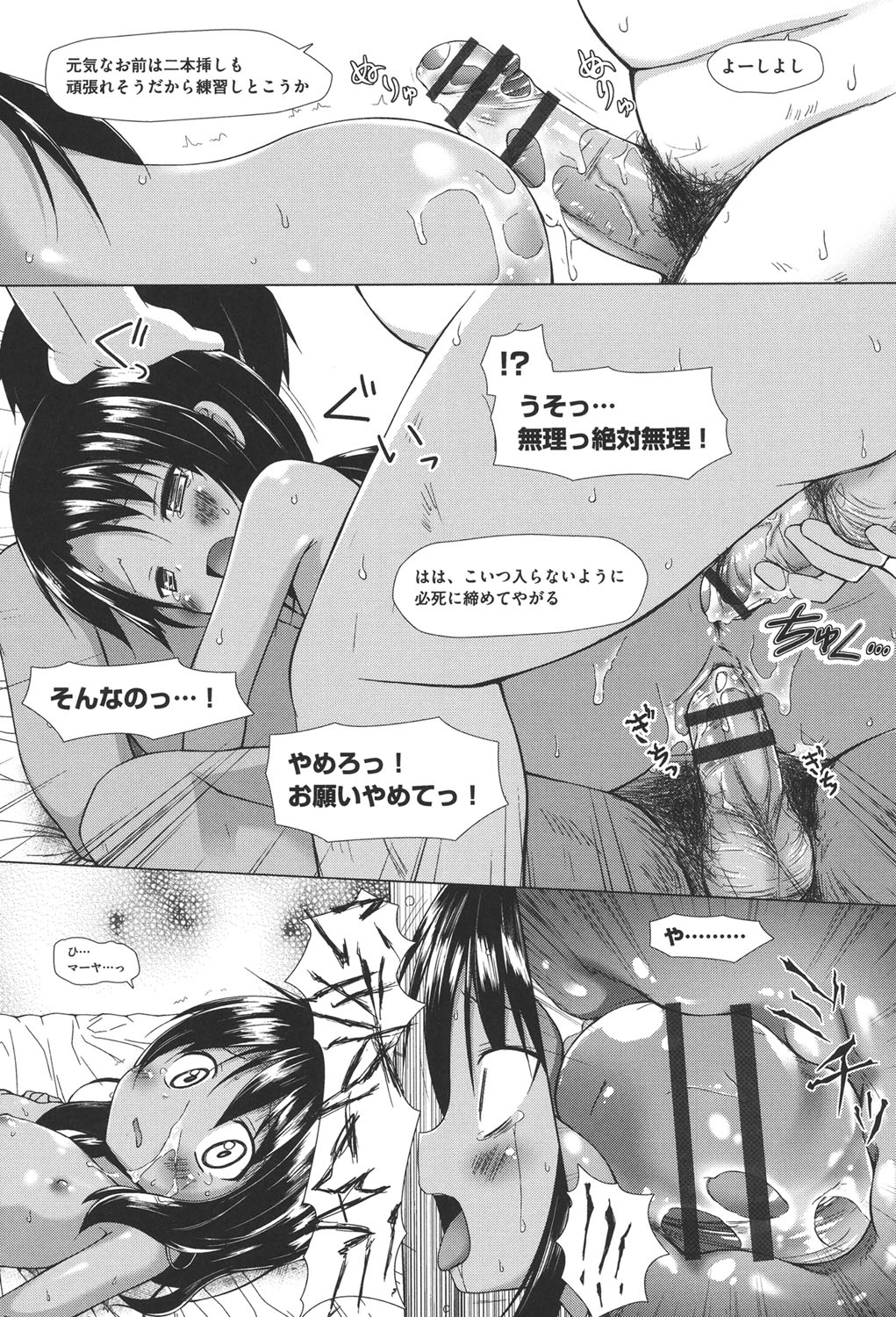 [雪野みなと] とつきとおか [DL版]