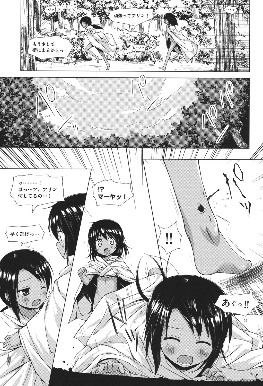 [雪野みなと] とつきとおか [DL版]