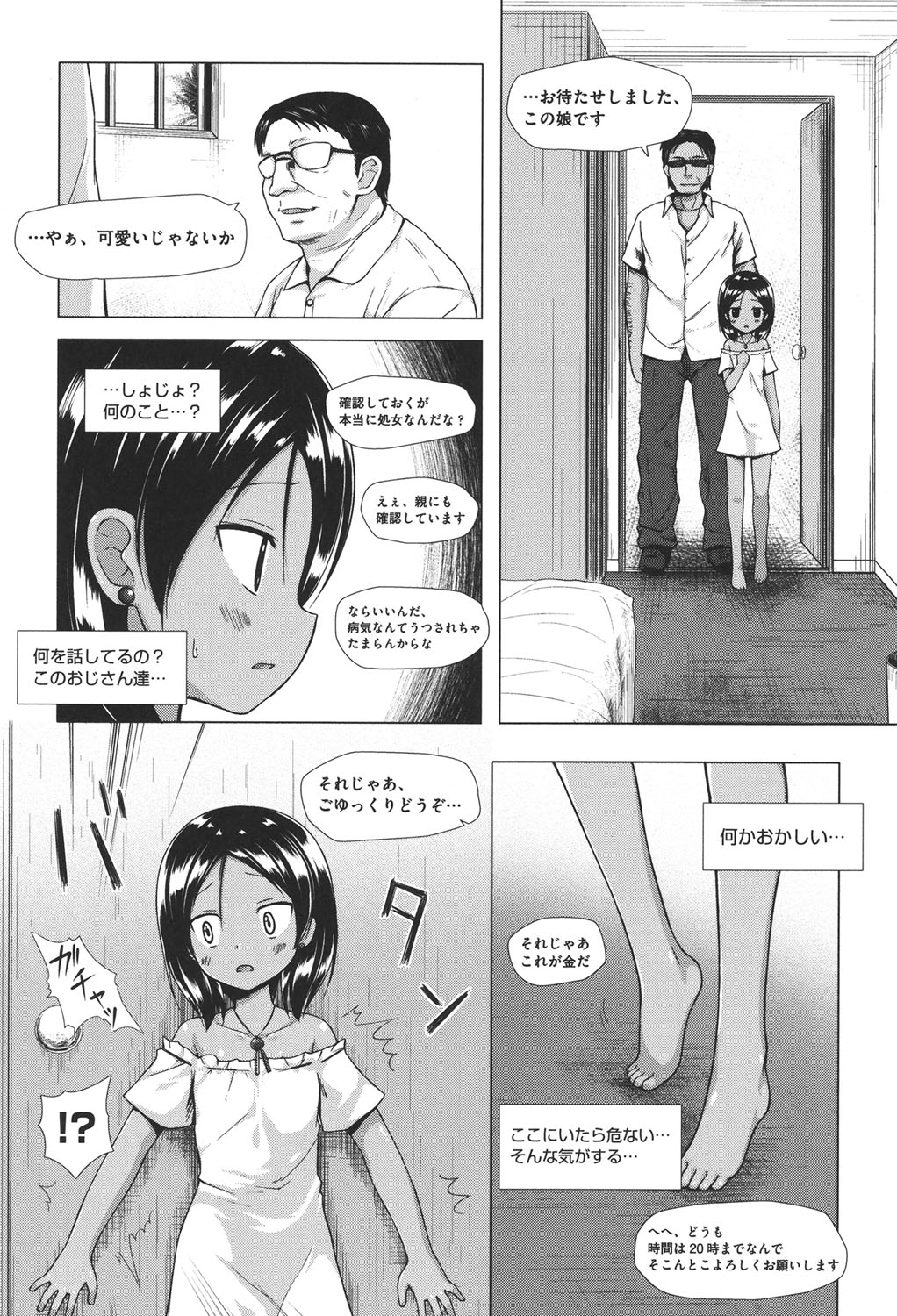 [雪野みなと] とつきとおか [DL版]