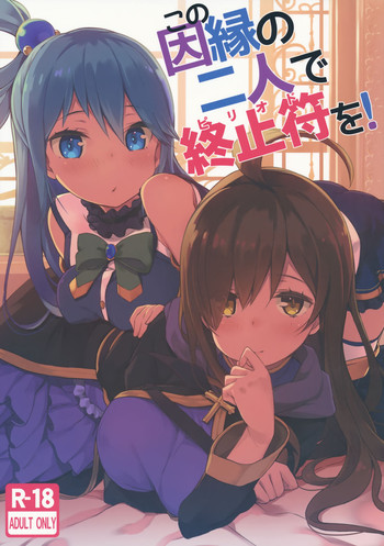 (C91) [ハイテクペンケース (Tam-U)] この因縁の二人で終止符を! (この素晴らしい世界に祝福を!)