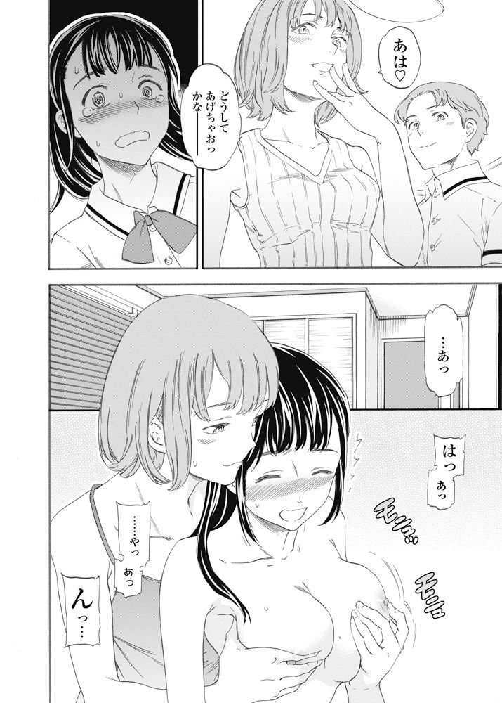 [Cuvie] カラダはココロに正直 後編 (COMIC ペンギンクラブ山賊版 2016年12月号) [DL版]