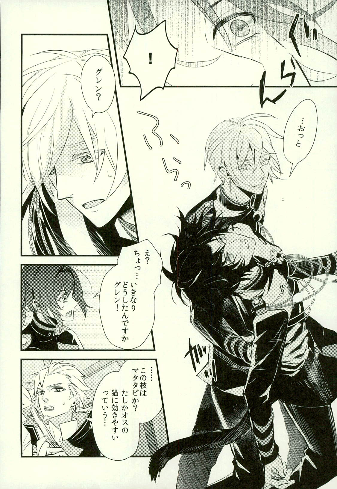 (HARUCC21) [ハイラル, Small Clone (かやとさえ, サケ)] 恋人が猫になりまして (終わりのセラフ)