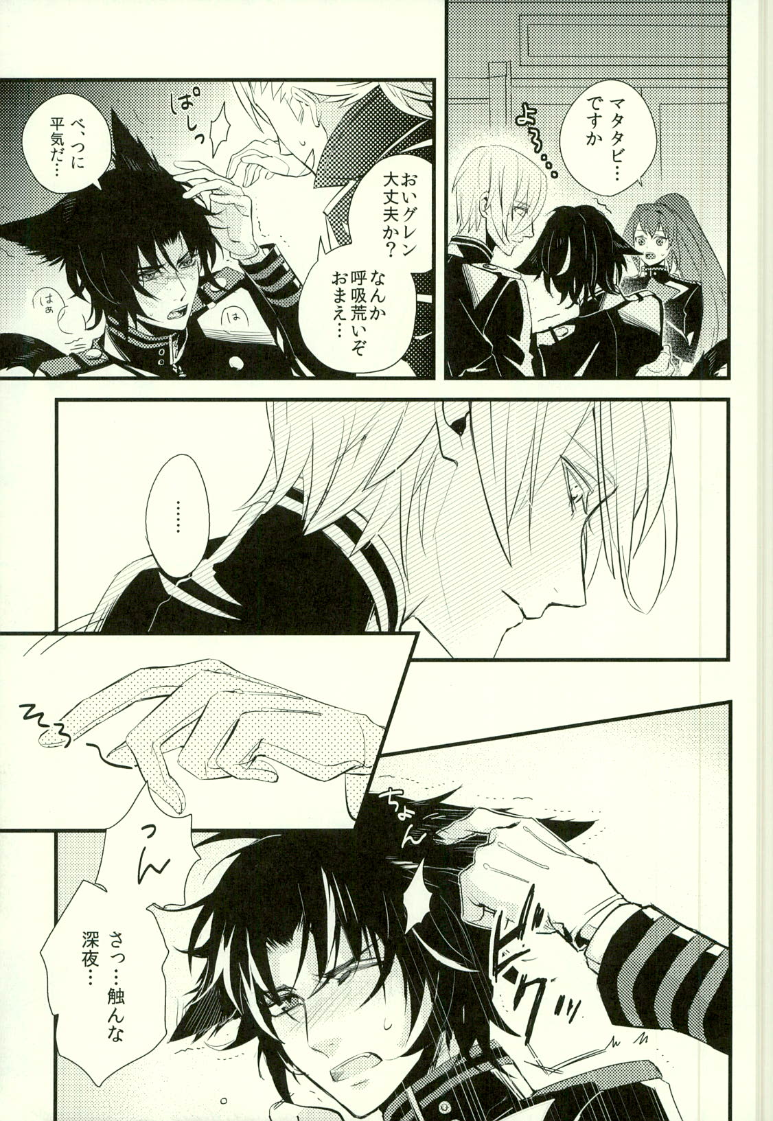 (HARUCC21) [ハイラル, Small Clone (かやとさえ, サケ)] 恋人が猫になりまして (終わりのセラフ)